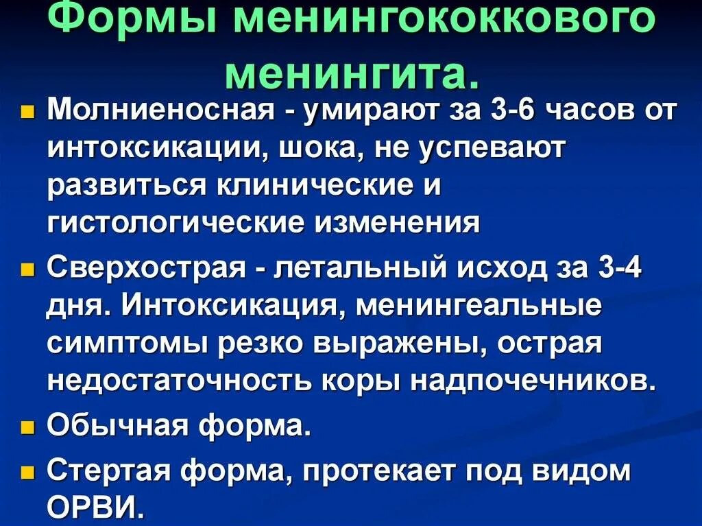 Последствия менингита у взрослых