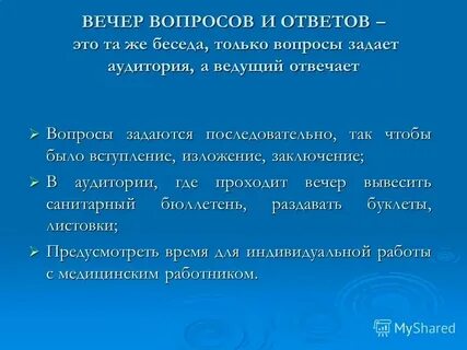 Что ответить на вопрос как вечер