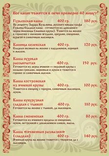 Меню каши
