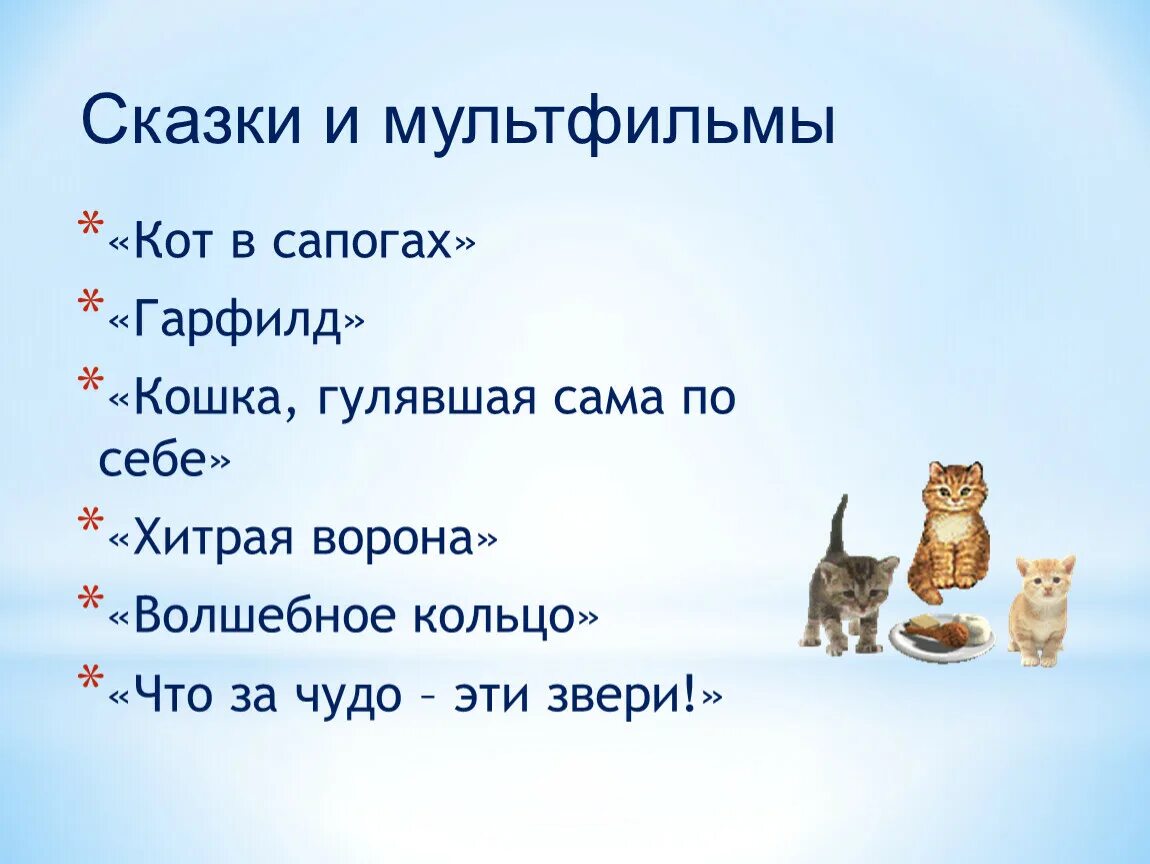 Подольше погуляешь. Гуляют кошки по страницам. Сколько дней гуляет кошка. Как понять что кошка и кот гуляют. Во сколько лет гуляют кошки.