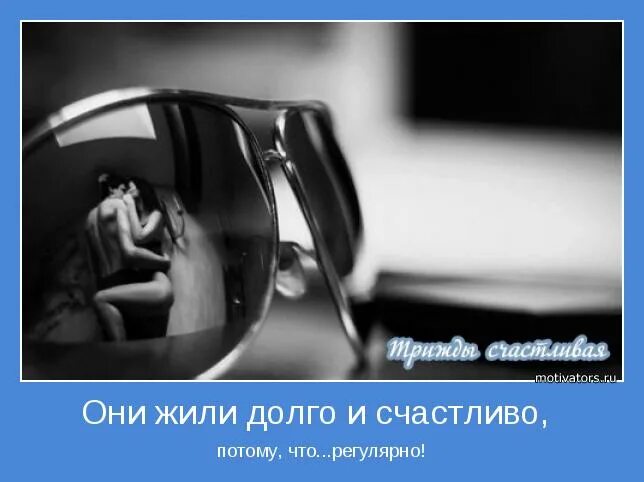 И жили все долго и счастливо. И жили они долго и счастливо. Жить долго и счастливо. И жили они долго и счастливо пока не встретились. Будем жить долго и счастливо.