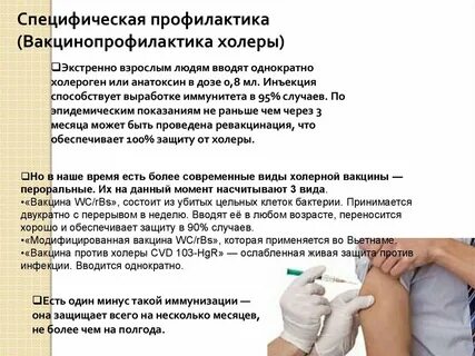 Экстренная профилактика холеры