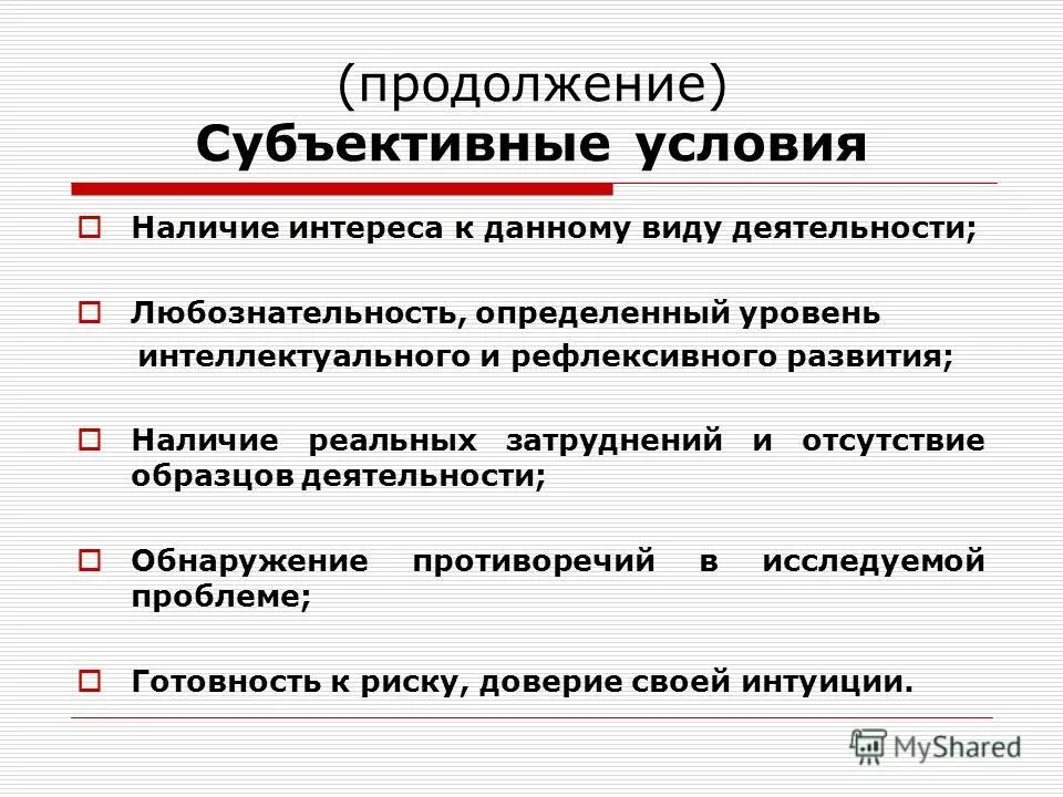 Субъективное противоречие