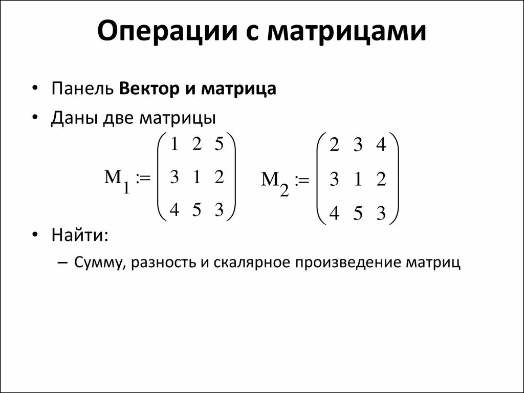 Произведение строк матрицы. Скалярное произведение 2 матриц. Скалярное произведение векторов матрица. Умножение матрица на вектор-матрицу. Скалярное произведение через матрицу.