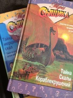 Хичкок и три сыщика тайна