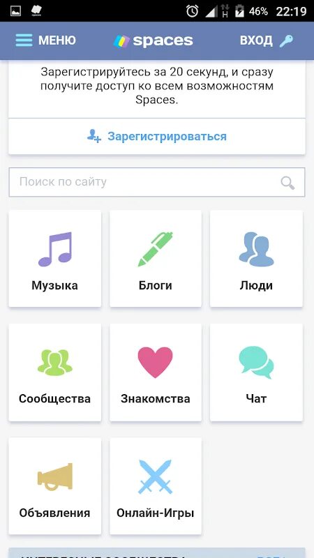 Spaces зарегистрироваться