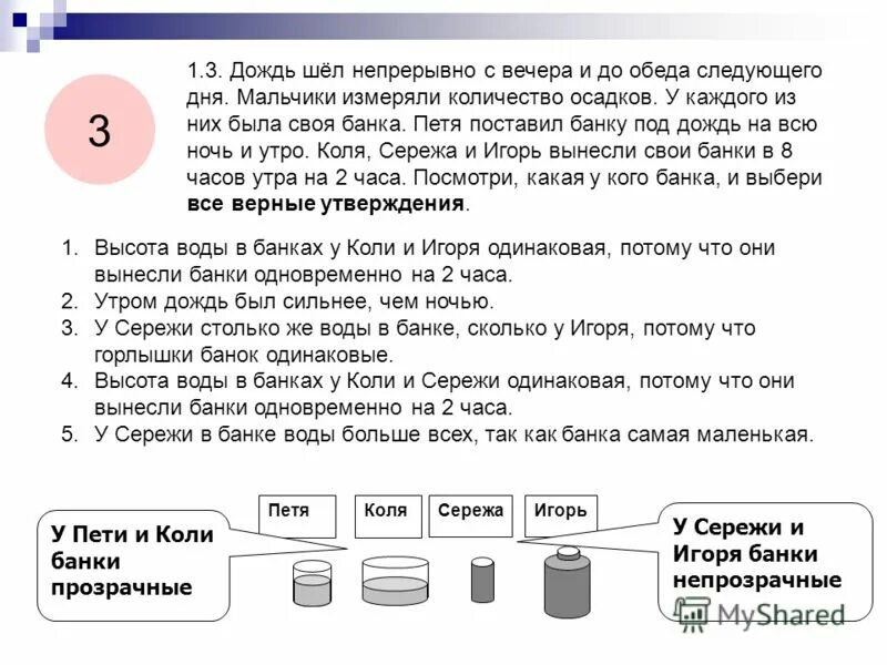 Подумай что произойдет если банка будет непрозрачная. Подумай что произойдет если банка будет непрозрачная