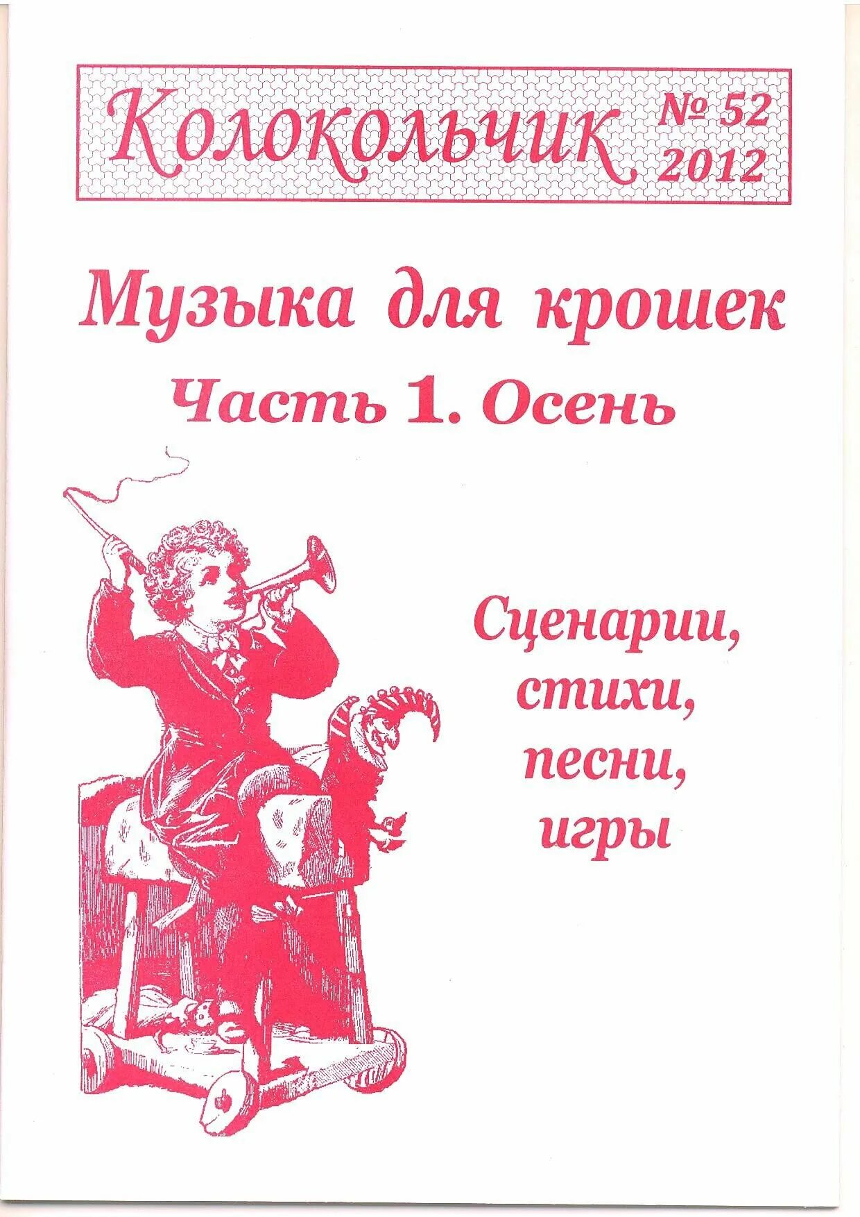 Журнал колокольчик для детей. Журнал колокольчик выпускной для детского сада. Журнал колокольчик 8 марта. Журнал колокольчик для детей. Журнал колокольчик новый год для музыкальных руководителей.