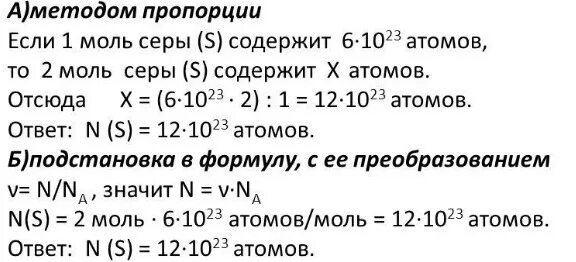 Сколько атомов серы содержится. Сколько атомов содержится в 4 моль серы. Количество атомов в моль. Сколько атомов содержится в 2 моль. Сколько частиц содержится в 0.1 моли.