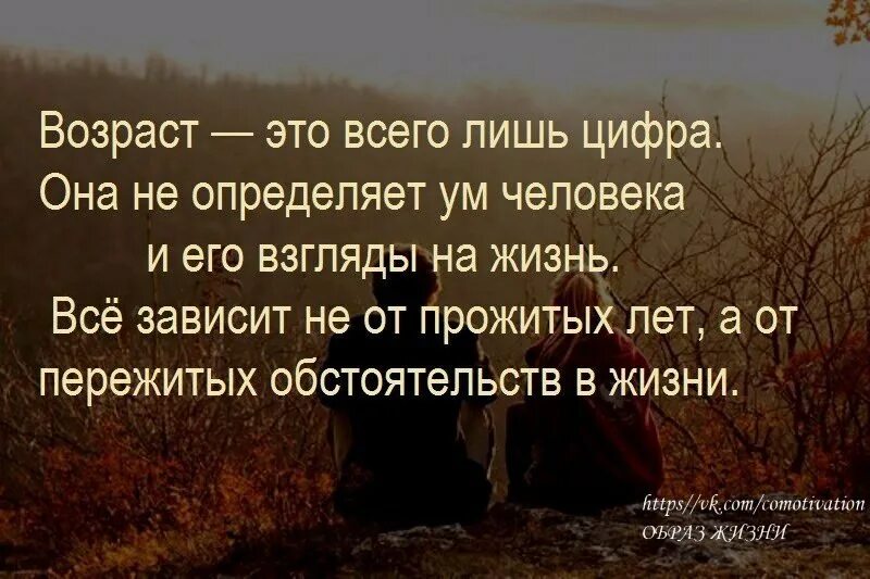 Прожитые годы человека ответ. Возраст человека цитаты. Афоризмы про разницу в возрасте. Цитаты про Возраст. Разница в возрасте высказывания.