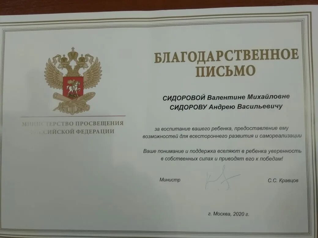 Что дает благодарственное письмо. Благодарность от министерства. благодарственное письмо от министра. благодарность от министерства образования. благодарность министру образования.