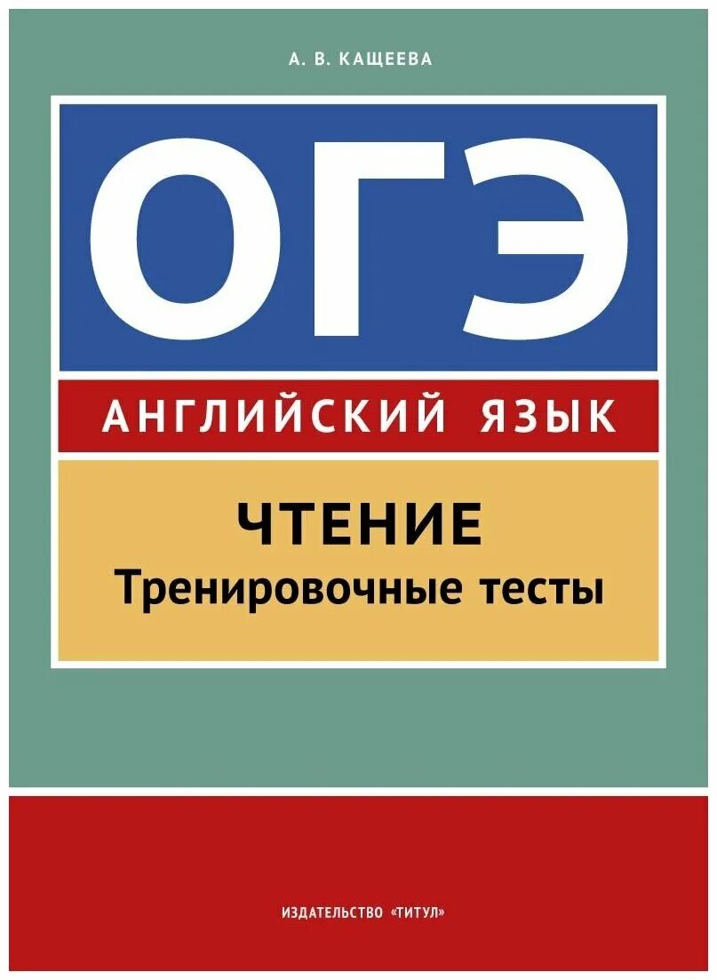 Чтение ОГЭ. Чтение ОГЭ английский. ОГЭ чтение англ яз. Тренировочный тест.