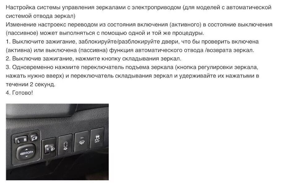 Отключение складывания зеркал. Автомотически складывание зеркал на Тойота Королла. Автоматическое складывание зеркал. Кнопка складывания зеркал. Тойота автоматическое складывание зеркал.