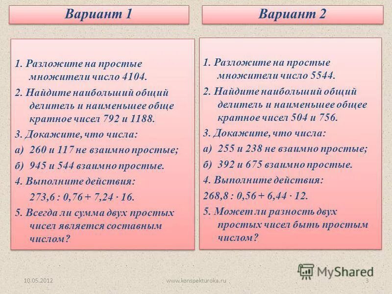 Разложи на простые множители 5. Разложите на простые множители 4104. Разложите на простые множители число 4104 решение. Разложение числа на простые сомножители. Разложи на простые множители число 4104.