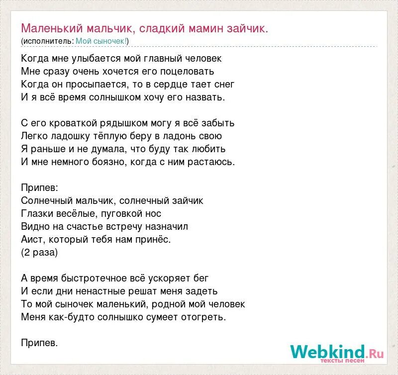 Купленный мальчик текст. Солнечный зайчик слова. Слова песни Солнечный зайчик. Текст песни Зайка моя. Солнечные зайчики текст.