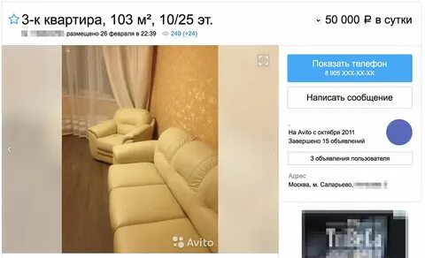 Номер телефона хозяина квартиры