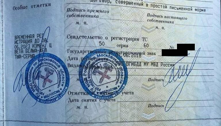 Особые отметки. Особые отметки в ТС. Отметки в ПТС. Портал регистрации птс