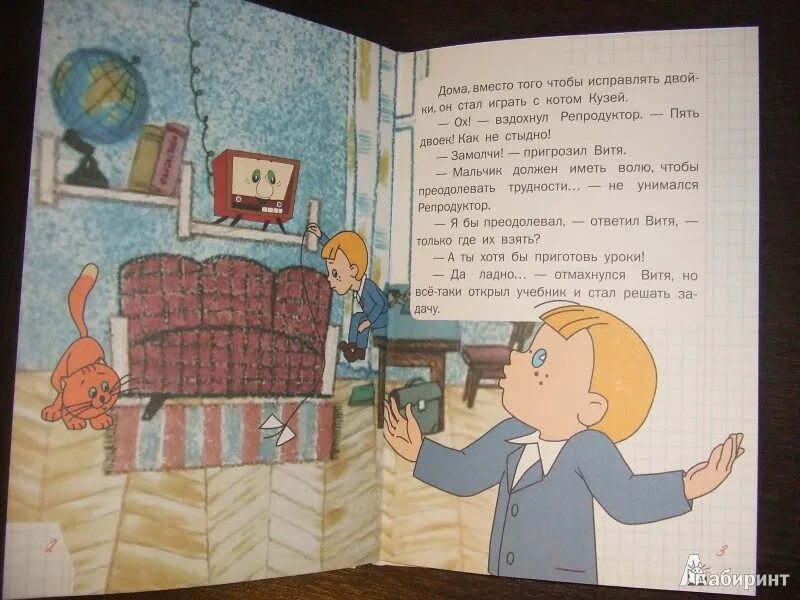 Книга в стране невыученных уроков читать. В стране невыученных уроков учебники. в стране невыученных уроков книга. гераскина в стране невыученных уроков. в стране невыученных уроков иллюстрации к книге.