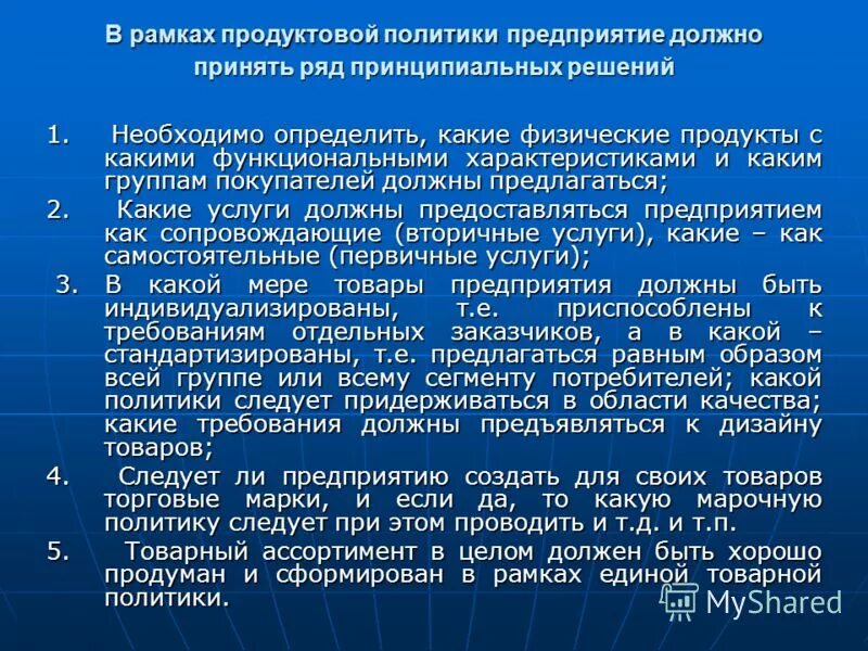 Вторичной организацией является. Вторичные услуги это. Физический продукт. На предприятии необходимо определить. Мультиатрибутивная модель молока.