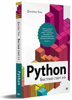 Быстрый python