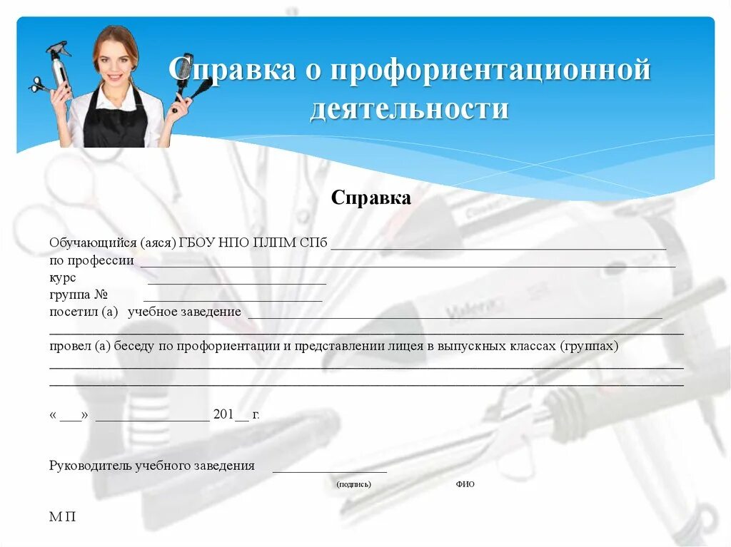 Справка о деятельности школы. Справка о проведении профориентации. Справка о профориентационной деятельности. Справка по профориентации в школе. Справка о профориентации в школе.