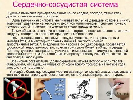 Сигареты поднимают давление или