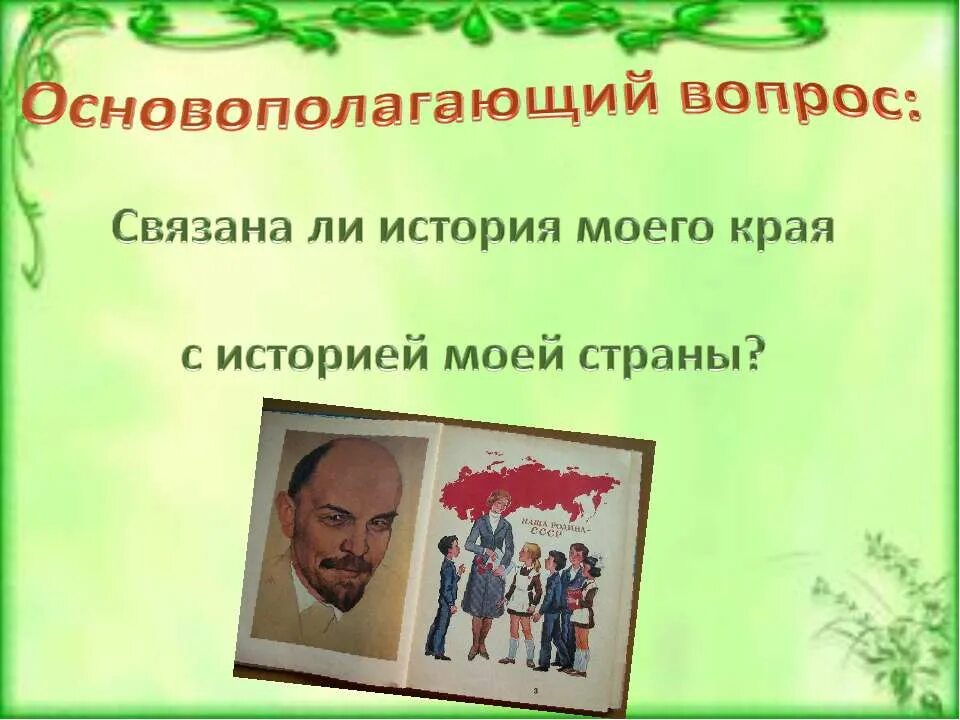 Презентация с чего начинается родина 4 класс