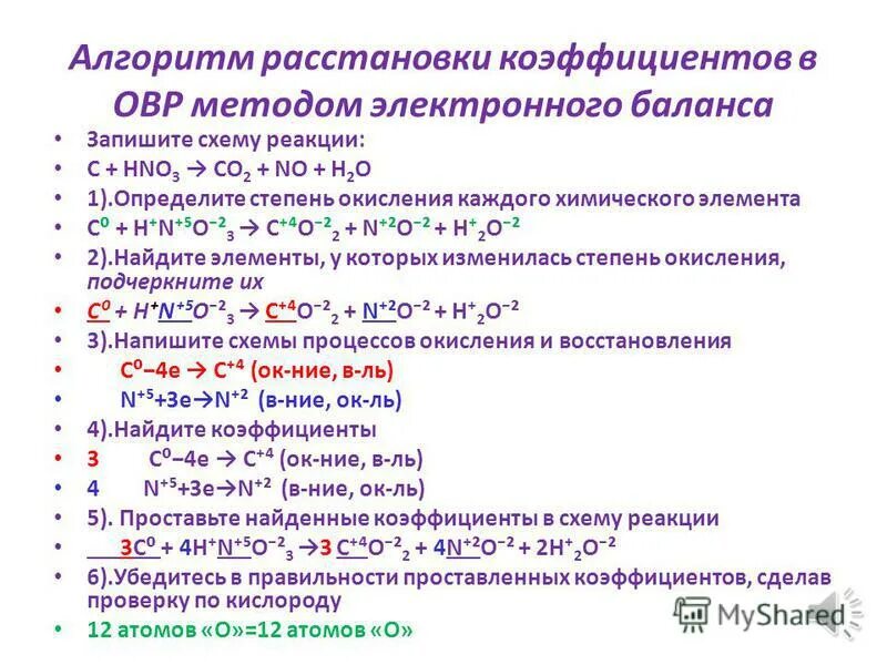 Схема окислительно восстановительной реакции fe. Правила расстановки коэффициентов в ОВР. Алгоритм написания окислительно восстановительных реакций. Алгоритм расстановки коэффициентов методом электронного баланса. Реакции методом электронного баланса.