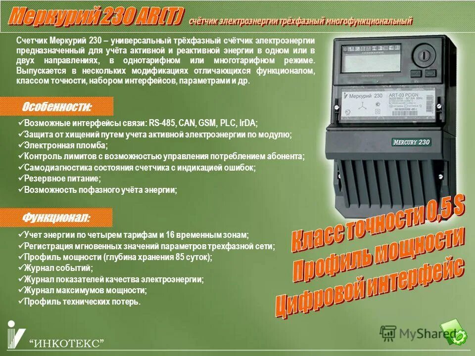 Ошибки меркурий. Счётчик меркурий 200. Ошибка 065 меркурий. Счётчик электроэнергии трёхфазный меркурий 200. Импульсник меркурий 230 ам-1.