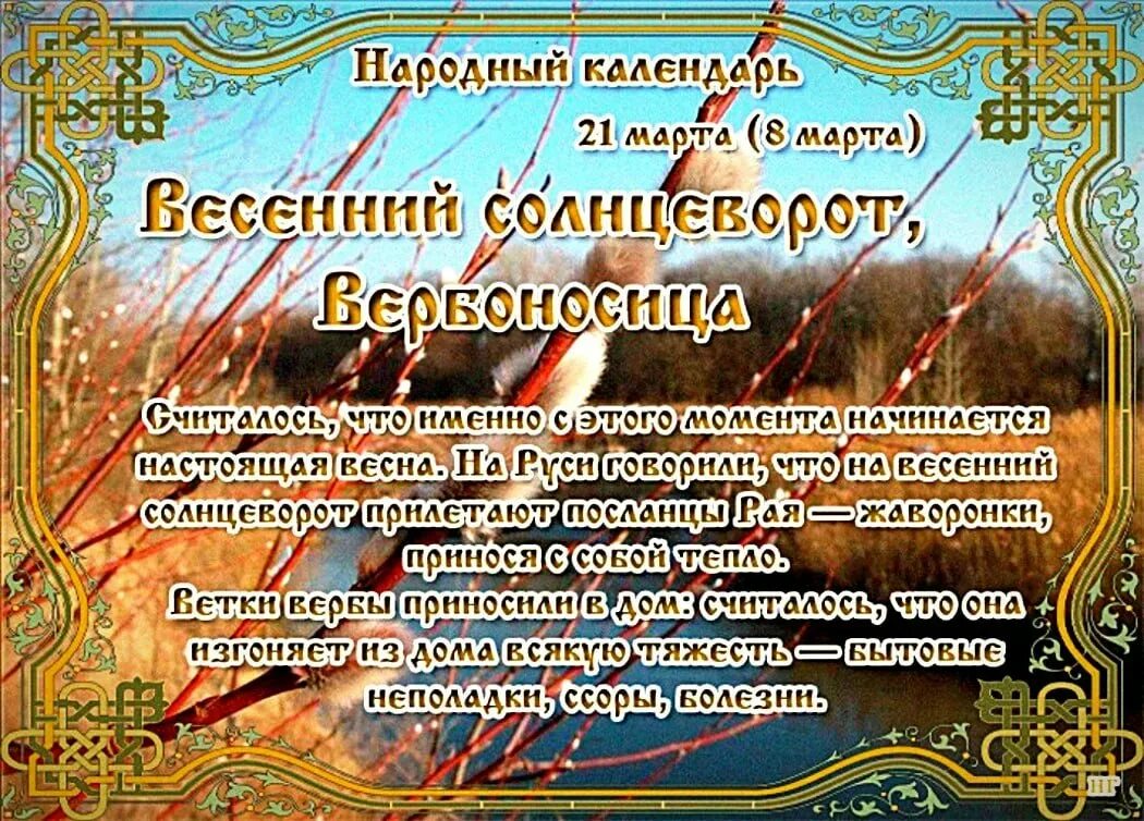 Когда по народному календарю отмечают встречу весны