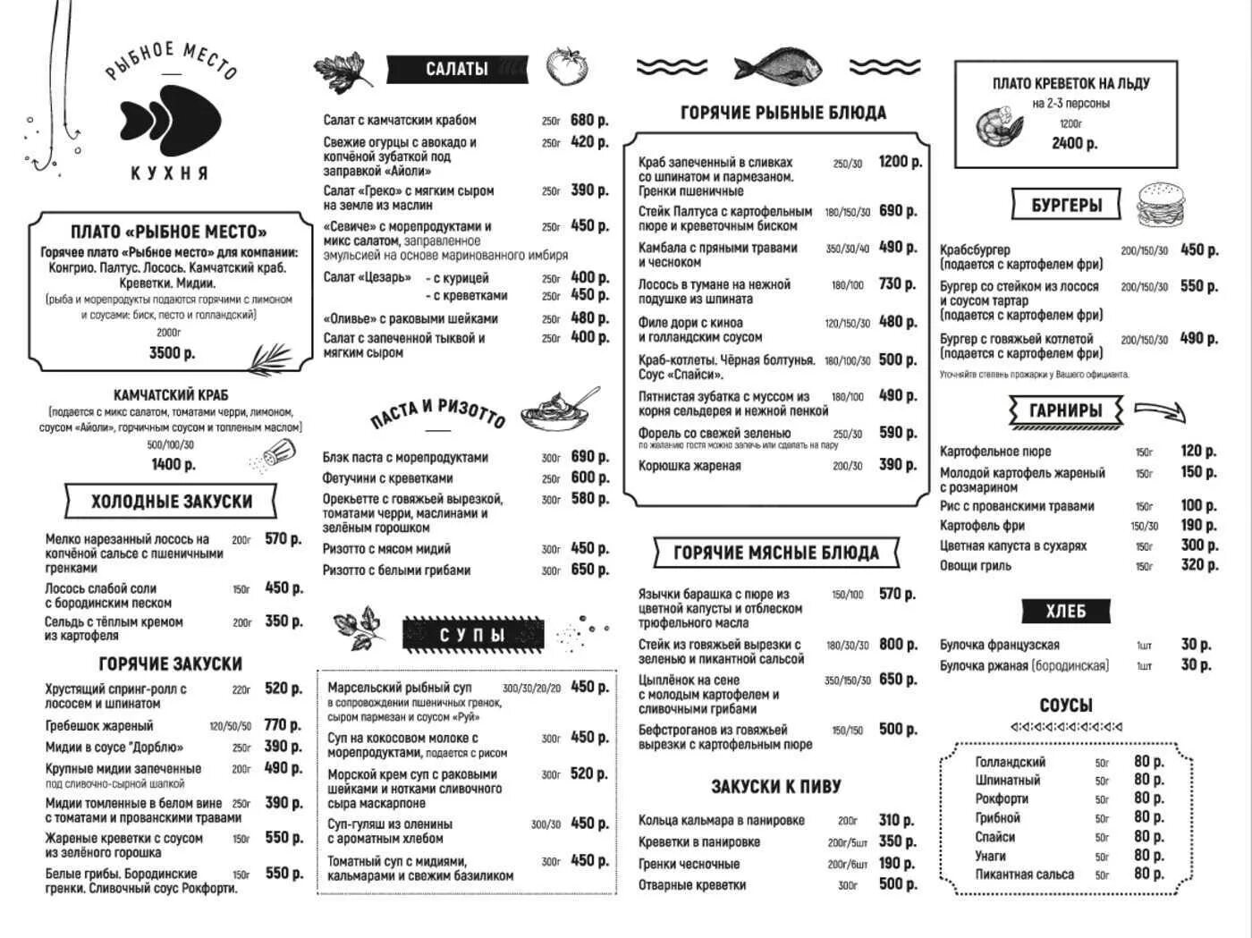 Меню рыбного ресторана здорового питания. Разработать меню рыбного ресторана здорового питания. Меню рыбного ресторана. Меню ресторана.