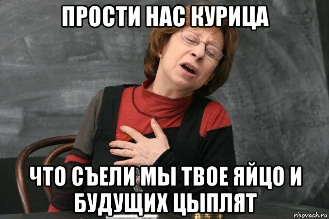 Простите нас дети. Ахеджакова Мем. Простите меня Ахеджакова. Мем Ахеджакова горе.