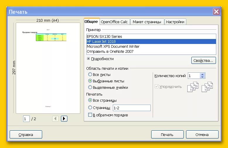 Вывести на печать. Как печатать с опен офиса. Опен офис печать. Как распечатать в офисе. Как надо печатать
