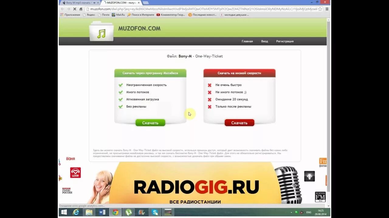 Слушать музофонд ру музофон ру. Музофон. Muzofon mp3. Музофон радио. Музофон слушать.