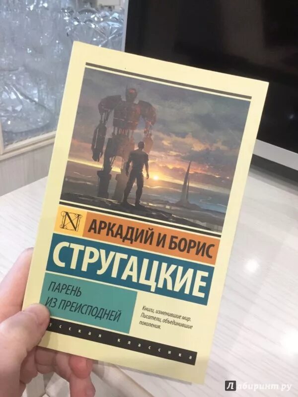 Книга стругацких парень из преисподней. Книги Стругацких парень из преисподней. Парень из преисподней Стругацкие иллюстрации. Парень из преисподней иллюстрации к книге.