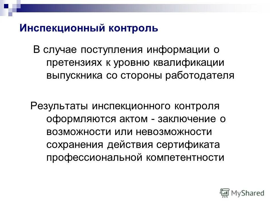 Иск о восстановлении прав по утраченным документам на предъявителя. Внеплановый инспекционный контроль проводится в случае поступления. В случае поступления информации. В случа не поступления информации. Действия при минировании.