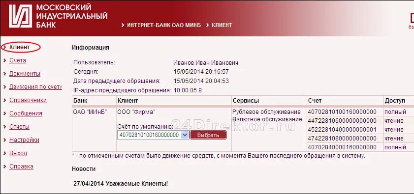 Ведение банк клиента. Минбанк интернет банк. Счет карты Московский Индустриальный банк. Выписка Московский Индустриальный банк. Московский Индустриальный банк реквизиты.