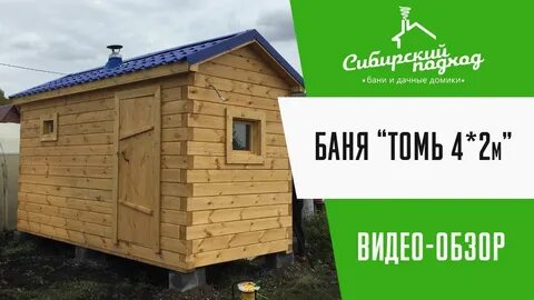 Баня под ключ кемерово