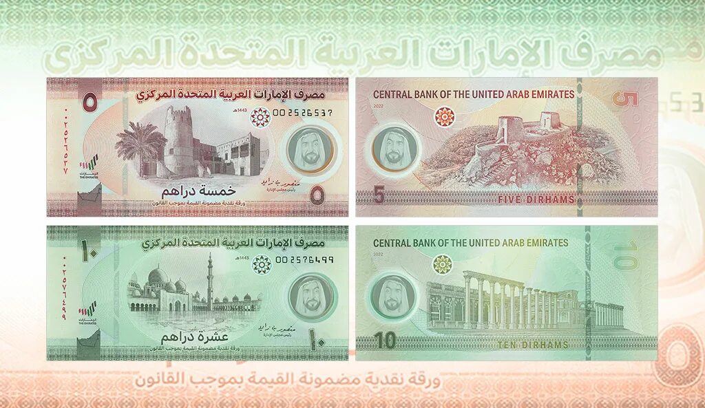 Дирхам 2022. Дирхам ОАЭ банкноты. Дирхам ОАЭ купюра. Банкнота ОАЭ 10 дирхам. Дирхам ОАЭ банкноты 2022.