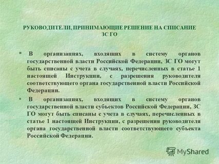 Списание спецодежды пришедшей в негодность раньше срока