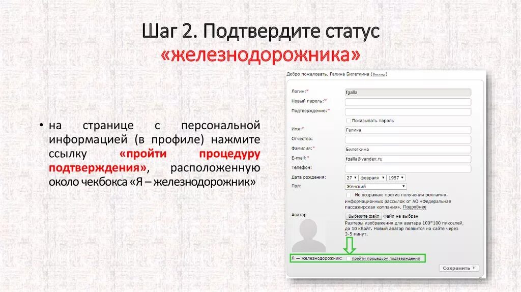 Подтверждение статуса я Железнодорожник. Подтвердите статус «железнодорожника». Виртуальное требование РЖД. Как подтвердить статус железнодорожника.