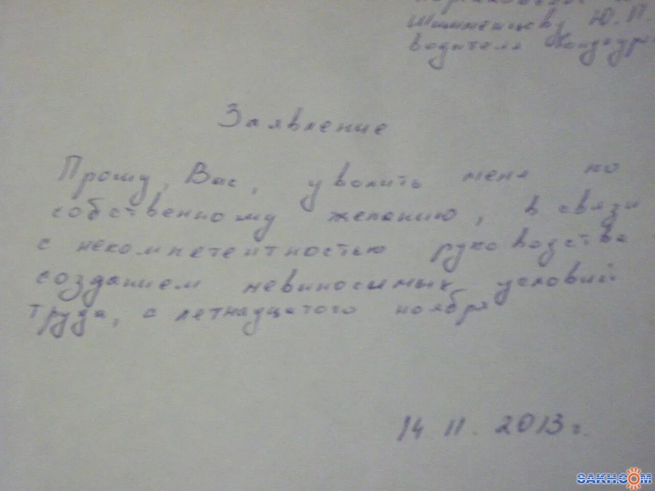 Заявление на увольнение магнит. Смешное заявление на увольнение. Смешные заявления на увольнение по собственному желанию. Заявление на увольнение магнит образец.