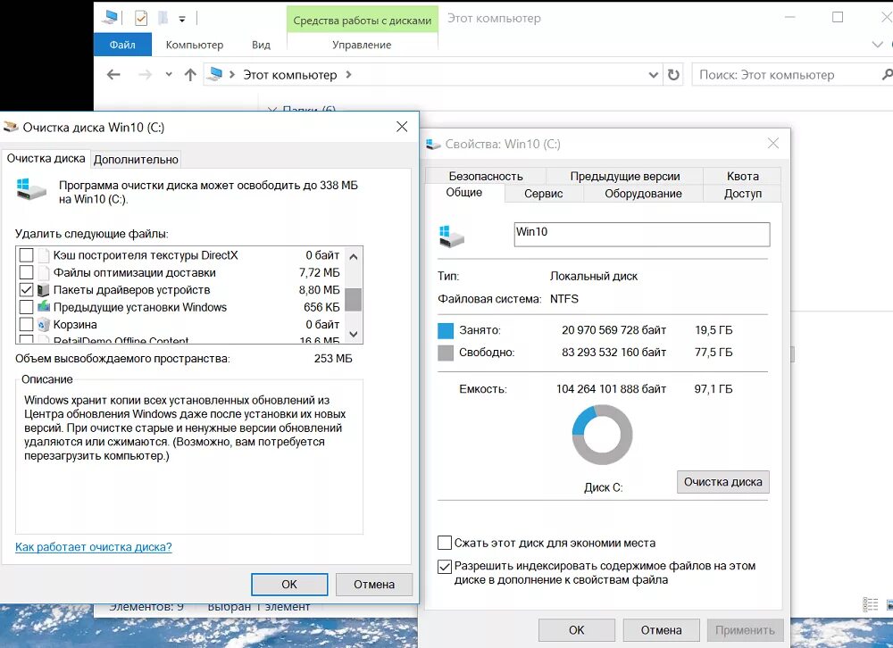 Очистка после обновления. Очистка диска с Windows 10. Очистка жёсткого диска Windows 10. Очистить диск с Windows 10 от ненужных файлов. Как почистить диск с на виндовс 10.
