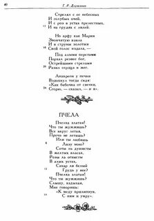 Стих ода песня