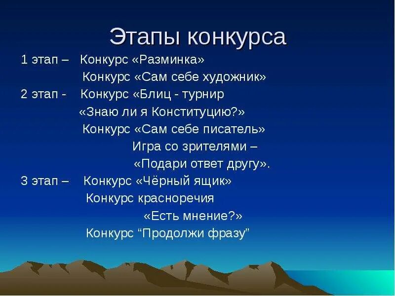 Этапы конкурса. Этапы соревнований. Этапы конкурса ppt. Конкурс разминка.