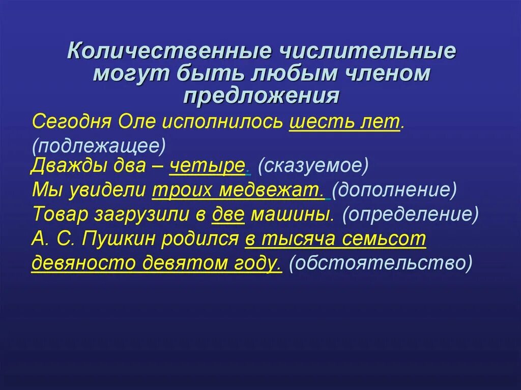 Количественные числительные в предложении могут быть подлежащим