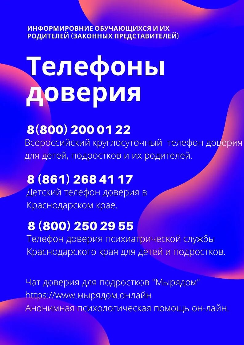 телефон доверия психологической помощи. телефон доверия. телефон доверия психологической. экстренная психологическая помощь телефон доверия. телефон доверия психолог.