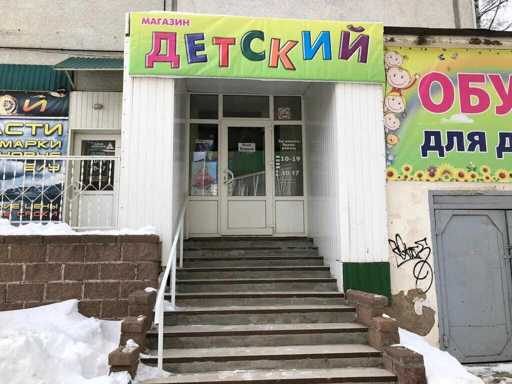 Г. Магазин игрушки октябрьский. Белебей ул. Детский магазин белебей. Детский магазин белебей.