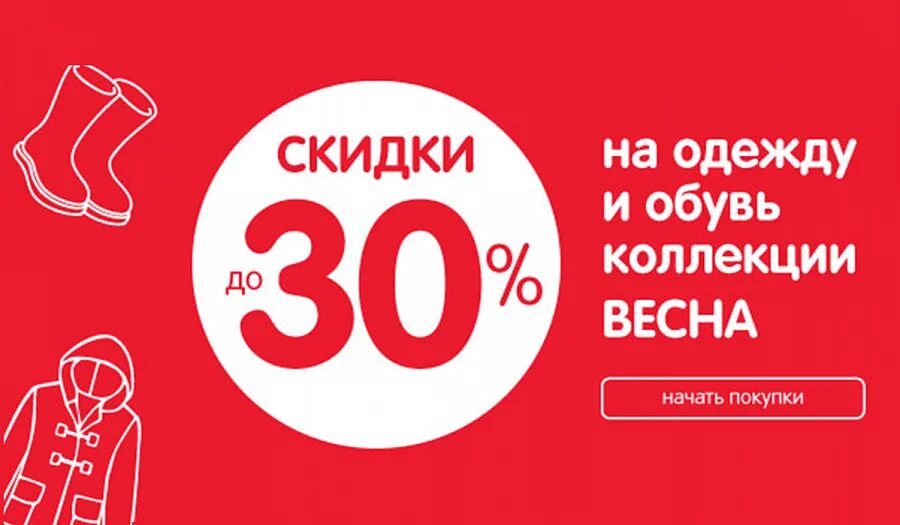 Скидка одежды обуви. Скидки на одежду и обувь. скидки на одежду реклама. скидки на детскую одежду. распродажа одежды реклама.