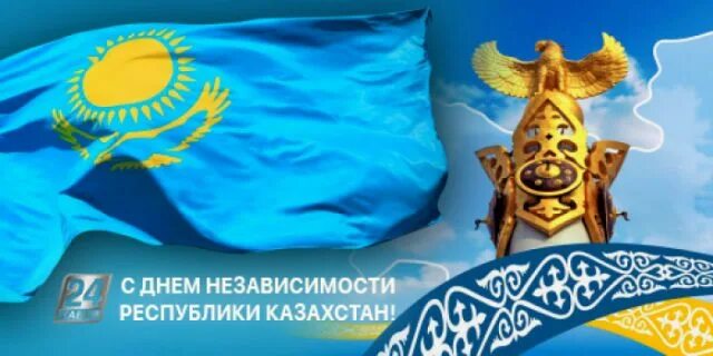 Какого числа праздник день независимости. День независимости казахстана. 16 декабря день независимости казахстана. день независимости казахстана баннер. день независимости казахстана картинки.